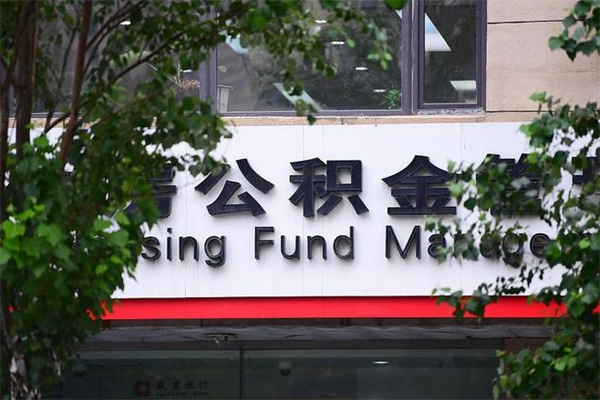 南昌公积金提现最简单方法（公积金提现最简单方法是什么?）